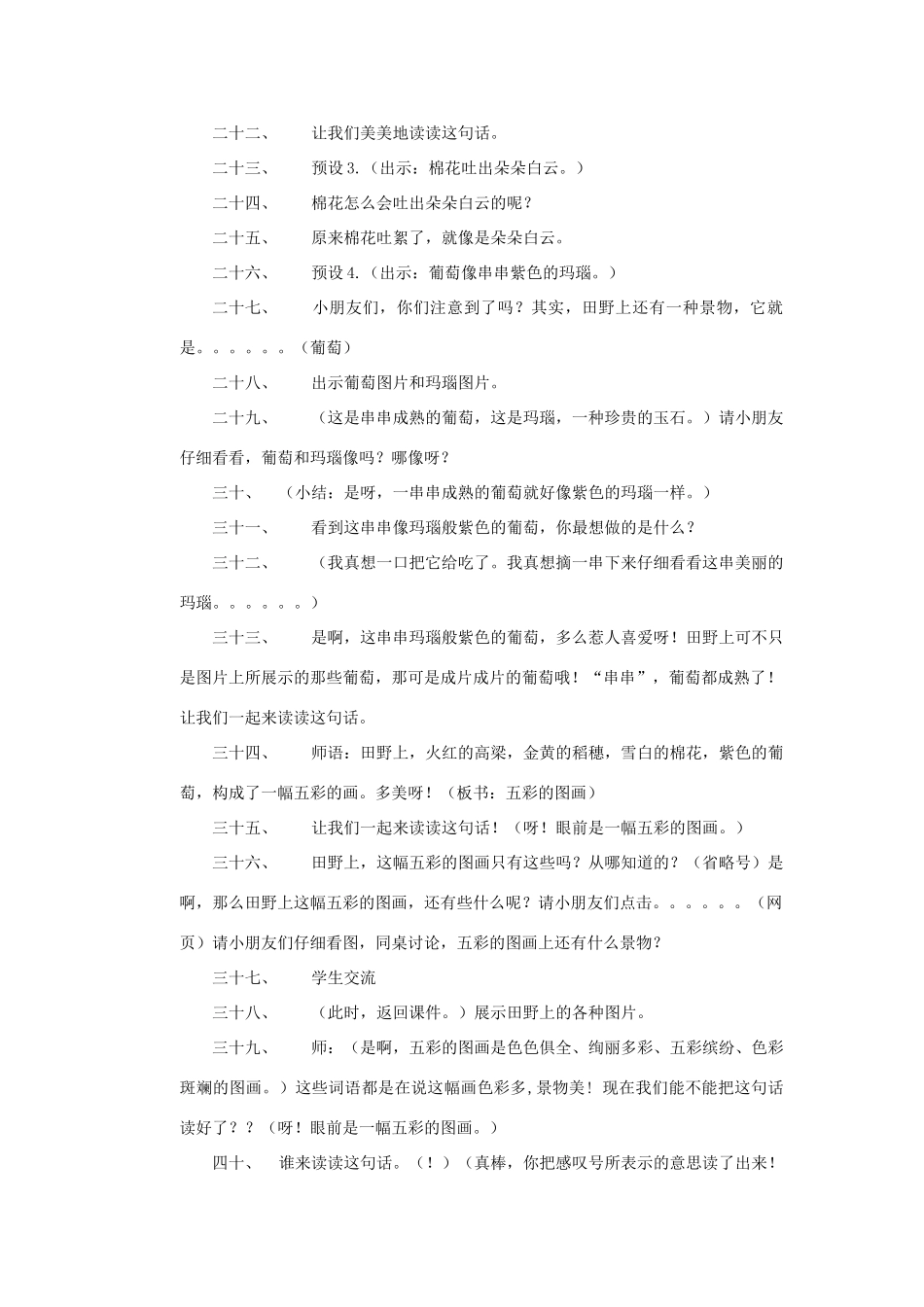 二年级语文上册 第3课《丰收的画》教案 北京版-北京版小学二年级上册语文教案_第3页