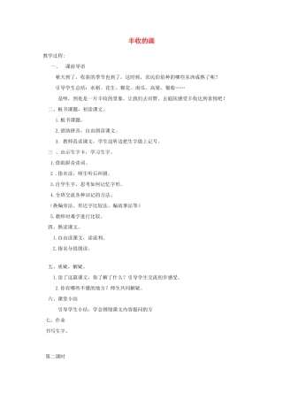 二年级语文上册 第3课《丰收的画》教案 北京版-北京版小学二年级上册语文教案