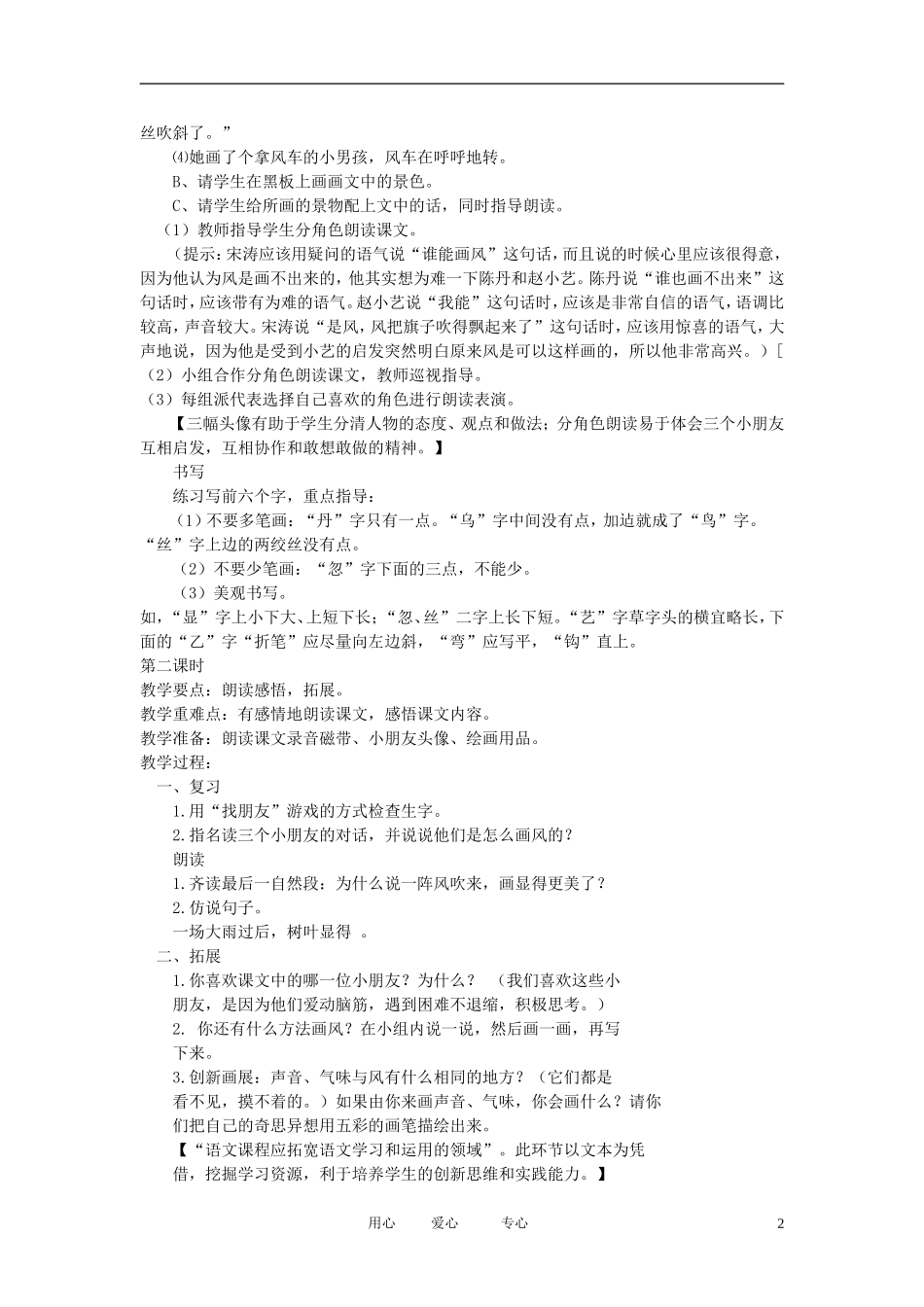 二年级语文下册 画风3教案 北京版_第2页