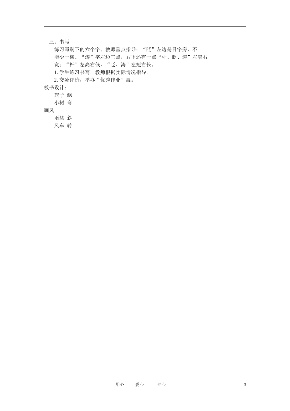 二年级语文下册 画风3教案 北京版_第3页