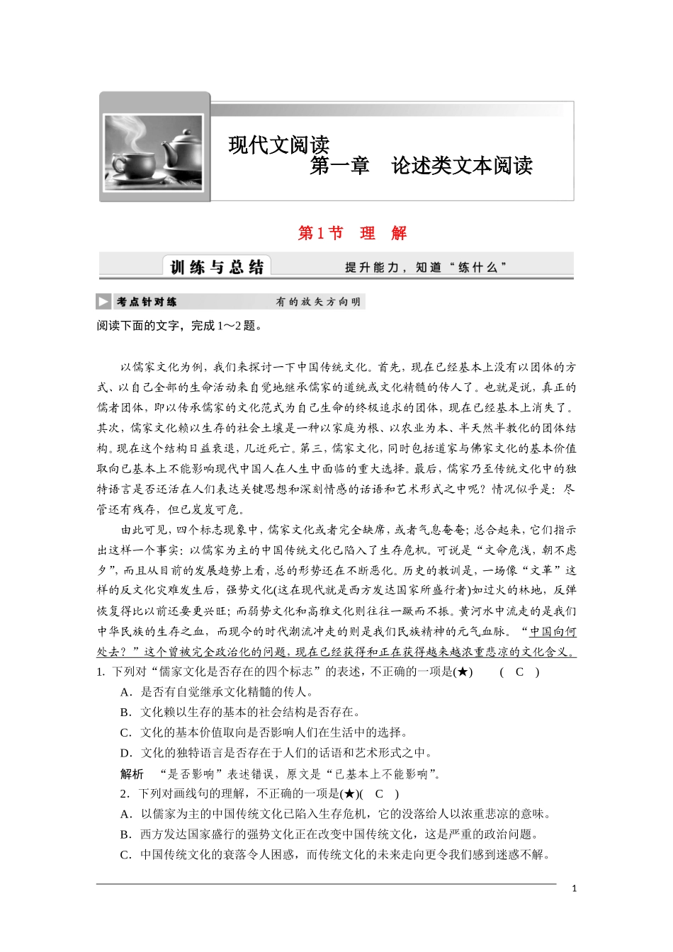 2011届高三语文总复习 论述类文本阅读—理解 人教版_第1页