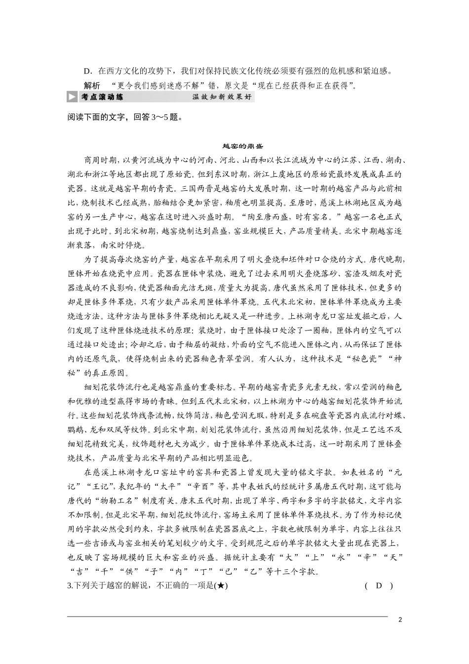 2011届高三语文总复习 论述类文本阅读—理解 人教版_第2页