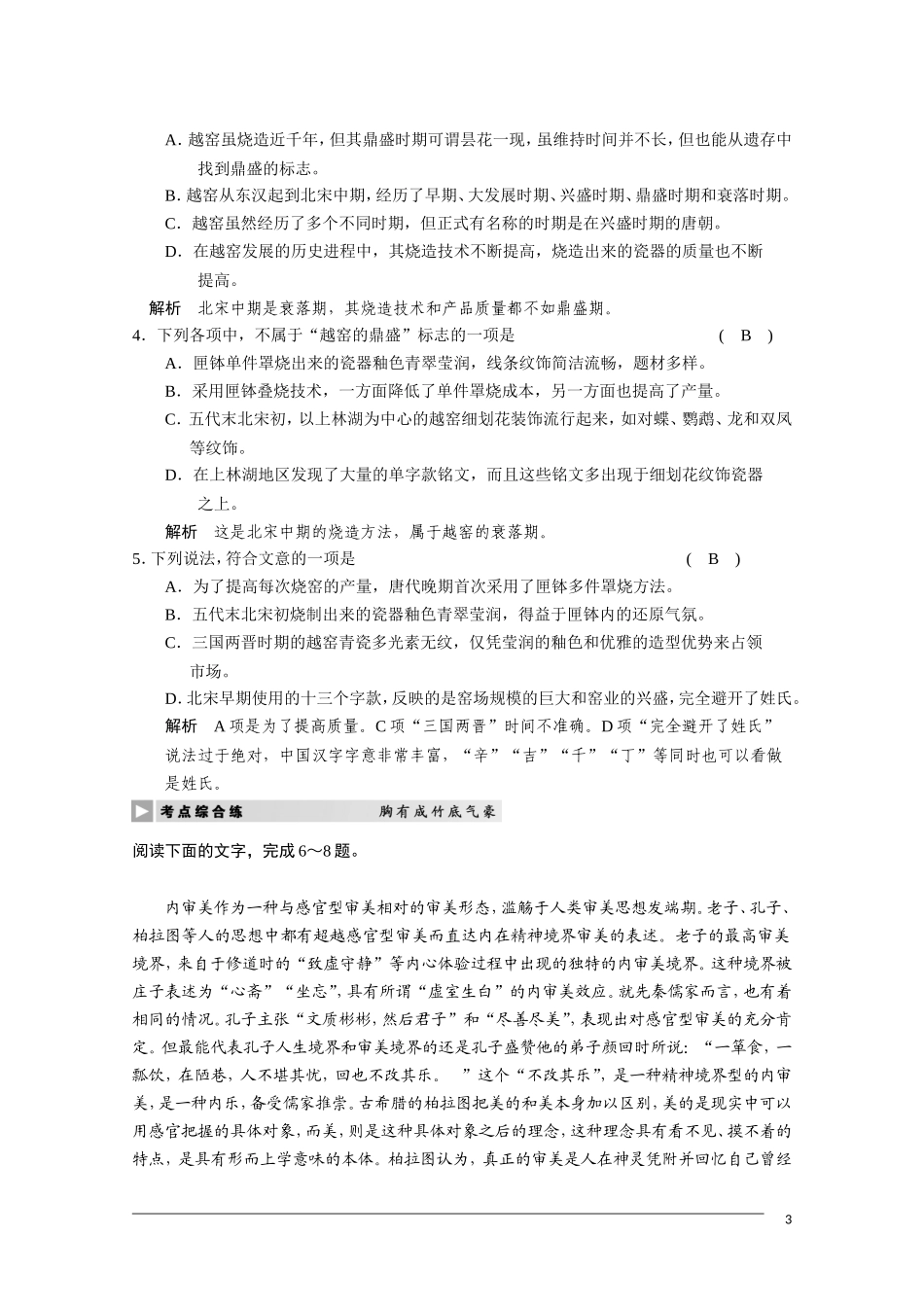 2011届高三语文总复习 论述类文本阅读—理解 人教版_第3页