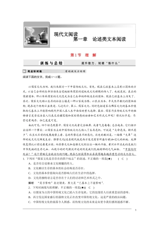 2011届高三语文总复习 论述类文本阅读—理解 人教版