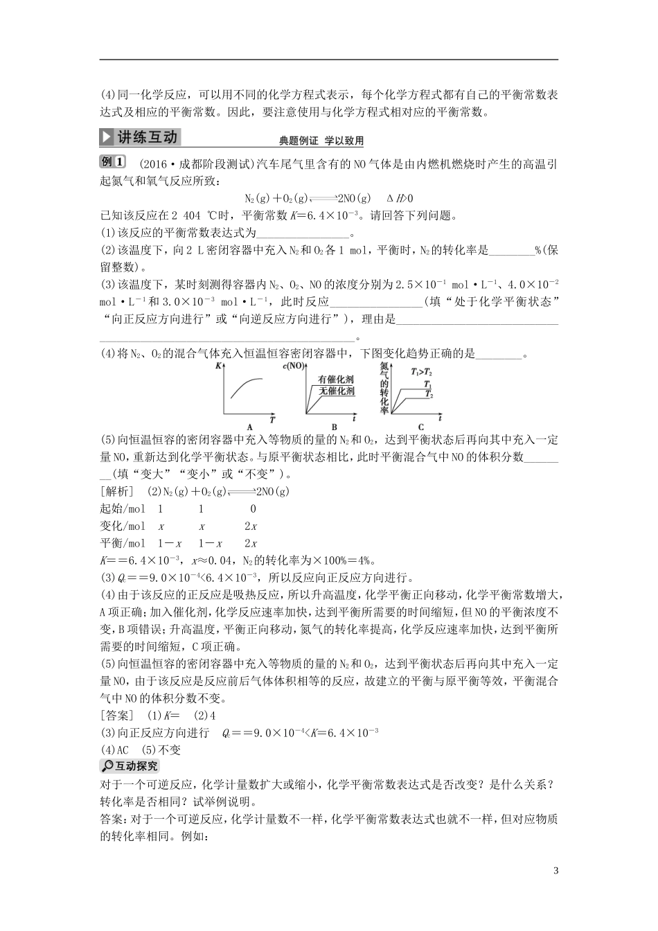优化方案高考化学大一轮复习 第七章 化学反应速率与化学平衡 第三讲 化学平衡常数及反应进行的方向讲义-人教版高三全册化学教案_第3页