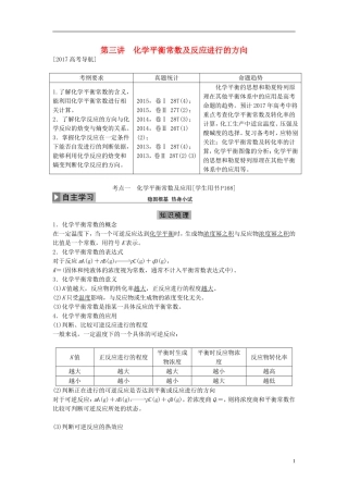 优化方案高考化学大一轮复习 第七章 化学反应速率与化学平衡 第三讲 化学平衡常数及反应进行的方向讲义-人教版高三全册化学教案