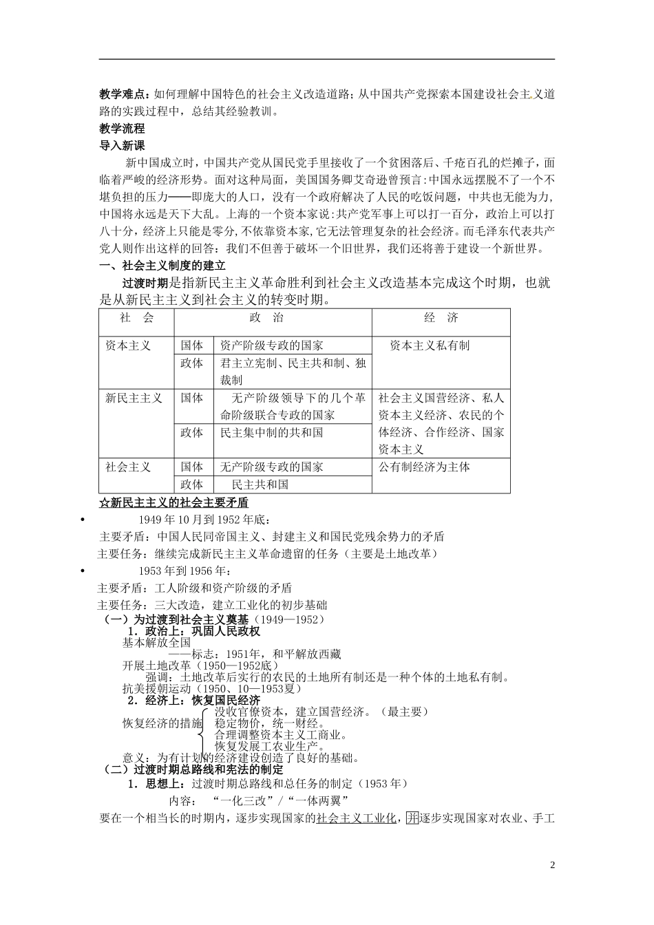 浙江省衢州市高一历史《一社会主义建设在探索中曲折发展》教案_第2页
