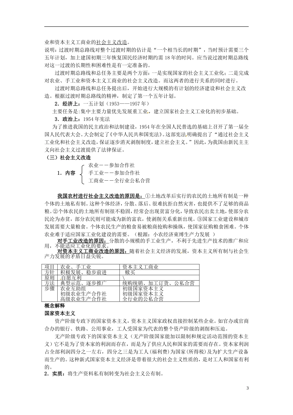 浙江省衢州市高一历史《一社会主义建设在探索中曲折发展》教案_第3页