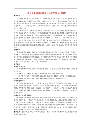 浙江省衢州市高一历史《一社会主义建设在探索中曲折发展》教案