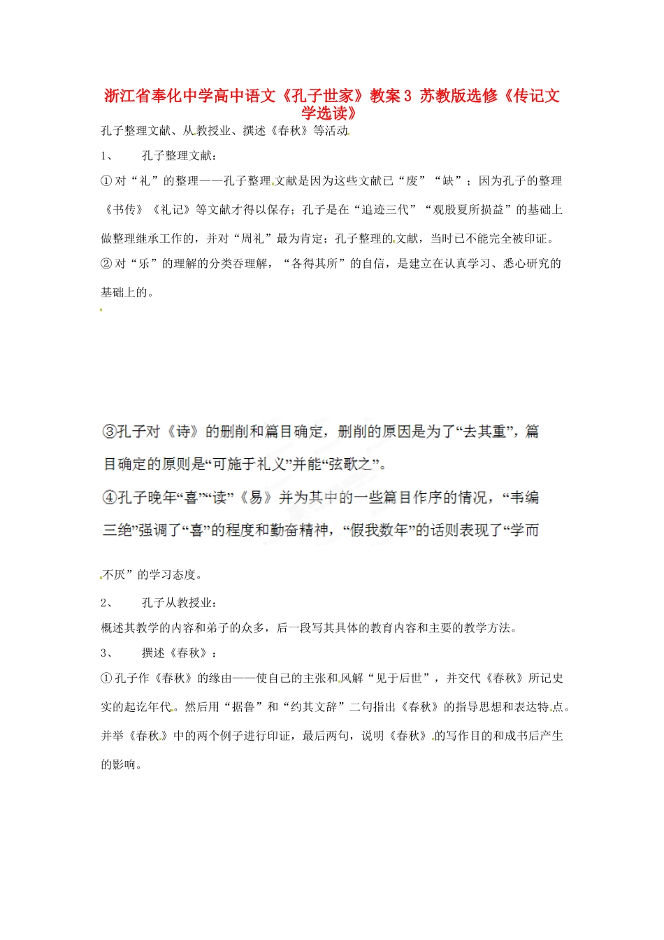 浙江省奉化中学高中语文《孔子世家》教案3 苏教版选修《传记文学选读》_第1页