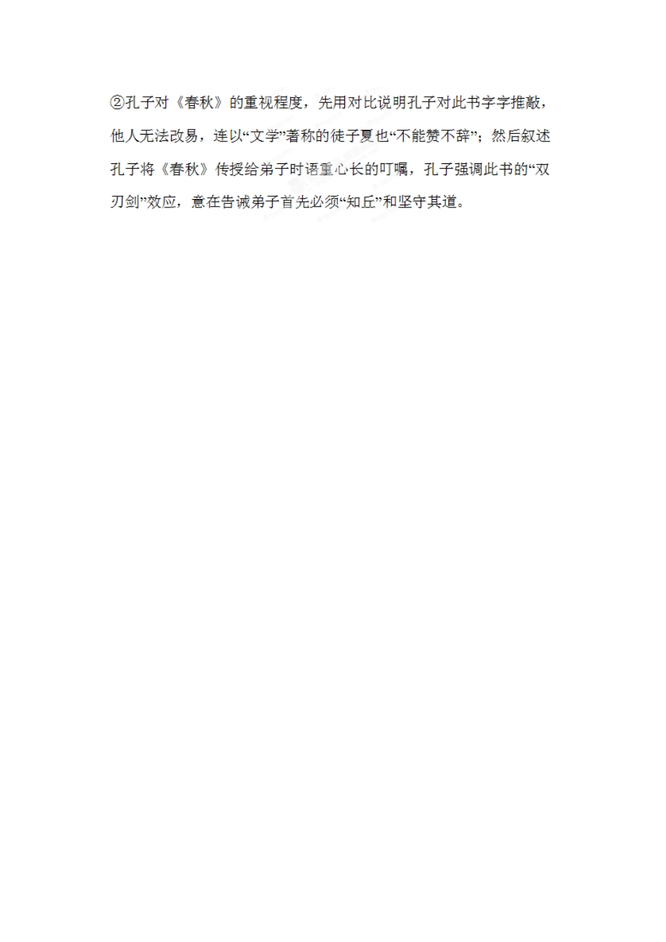 浙江省奉化中学高中语文《孔子世家》教案3 苏教版选修《传记文学选读》_第2页