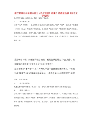 浙江省奉化中学高中语文《孔子世家》教案3 苏教版选修《传记文学选读》