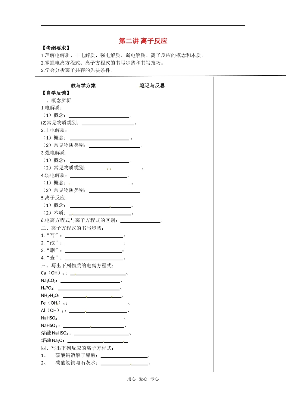 2011年高考化学一轮复习 离子反应教案 新人教版_第1页