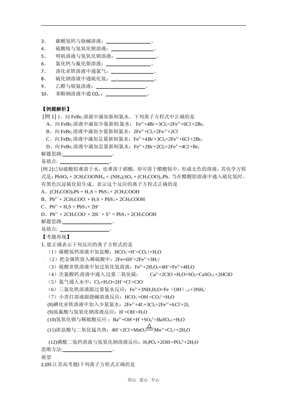 2011年高考化学一轮复习 离子反应教案 新人教版_第2页