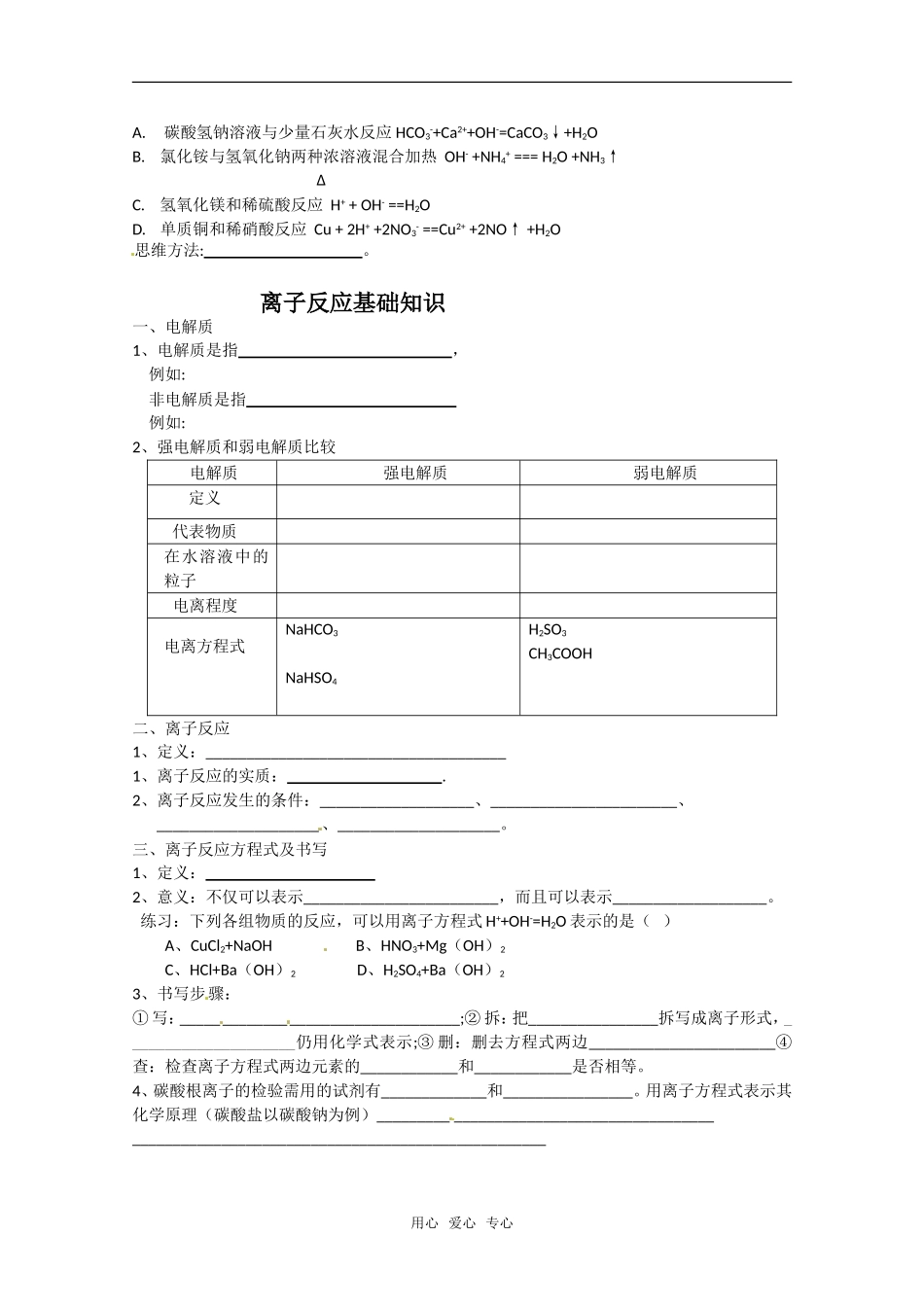 2011年高考化学一轮复习 离子反应教案 新人教版_第3页