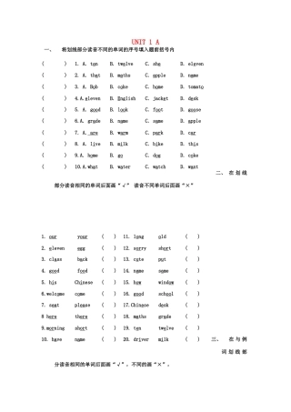 五年级英语上册 音标练习汇总教案 人教新版-人教版小学五年级上册英语教案
