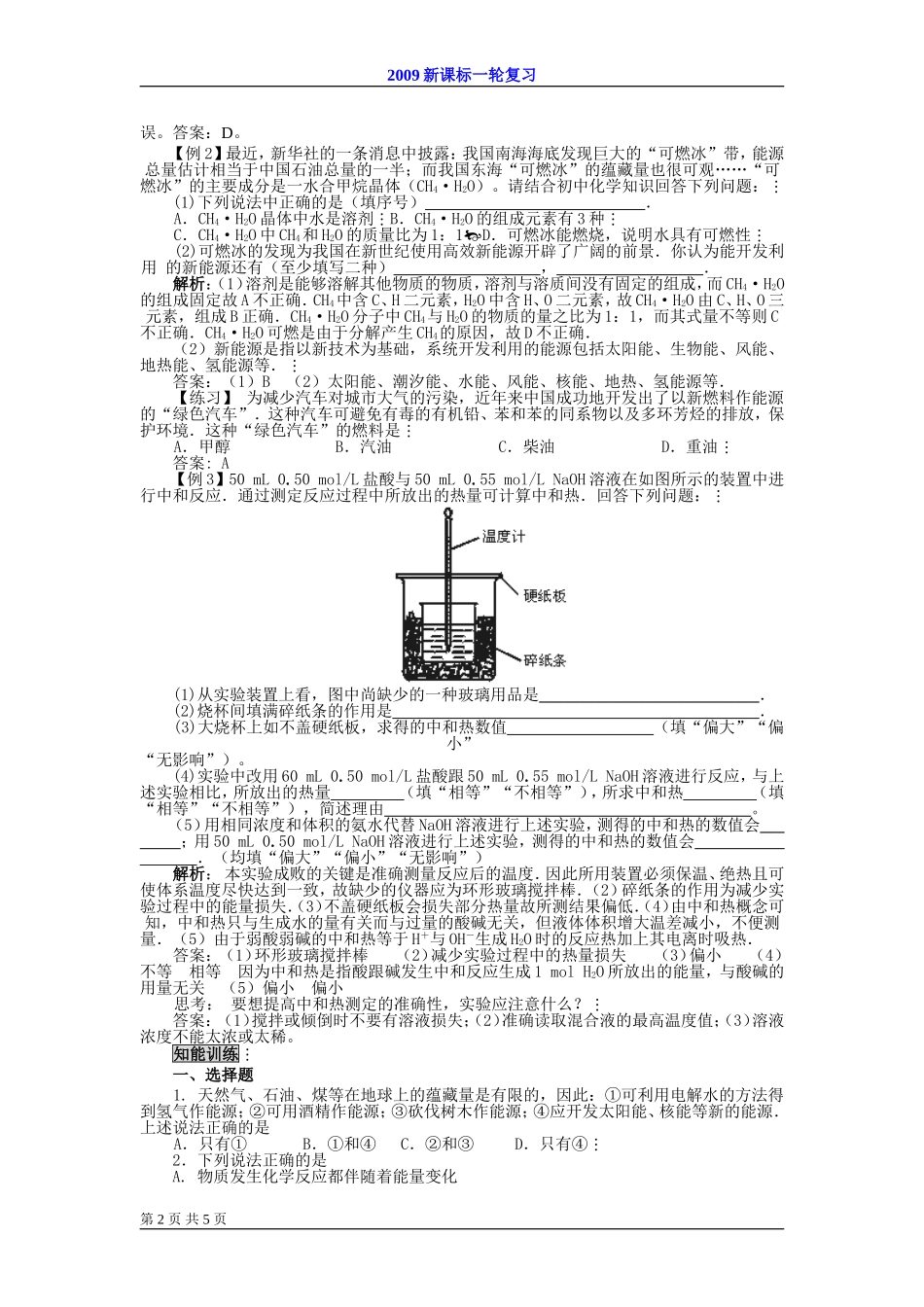 2009届高考一轮复习-必修2-化学反应与能量-第一讲 化学反应与热能_第2页