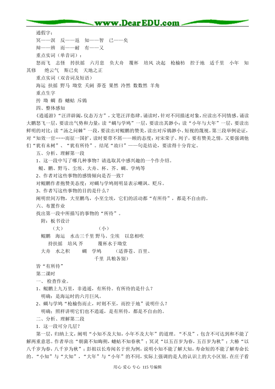 苏教版高中语文必修5逍遥游(1)_第2页