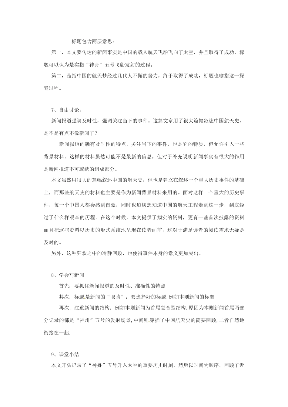 新疆塔城地区托里县第三中学高中语文《第14课 飞向太空的航程》教案 新人教版必修1_第3页