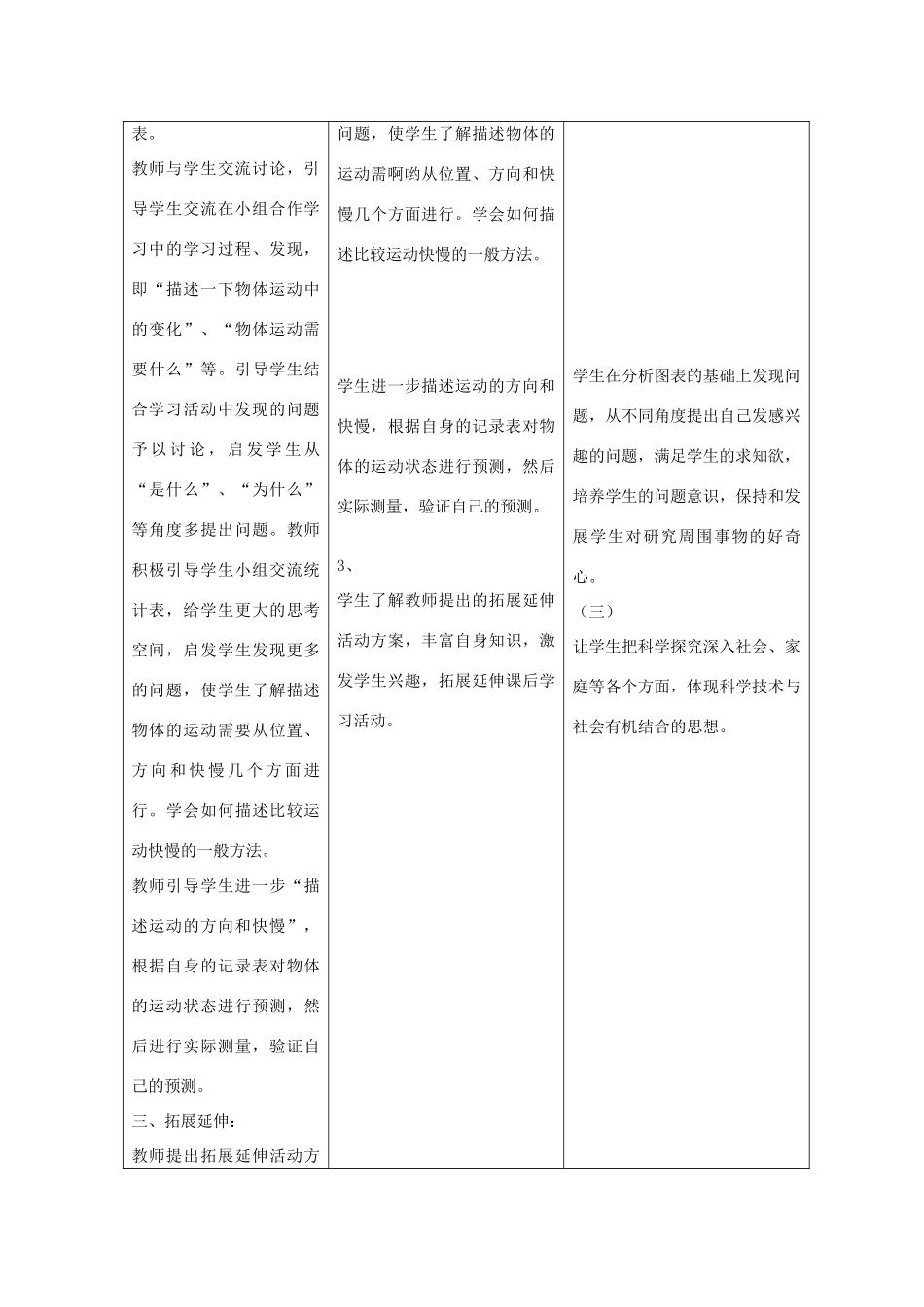 六年级科学上册 第三单元 物体的运动 10距离和时间教案 青岛版六三制-青岛版小学六年级上册自然科学教案_第3页