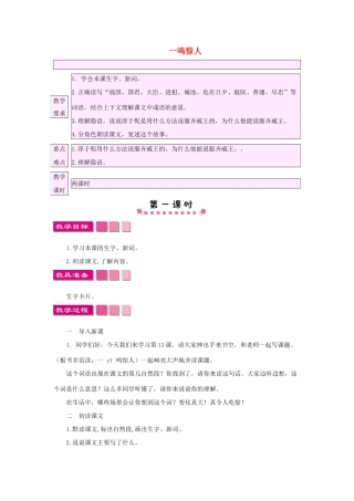 小学语文《一鸣惊人》教案-人教版小学全册语文教案