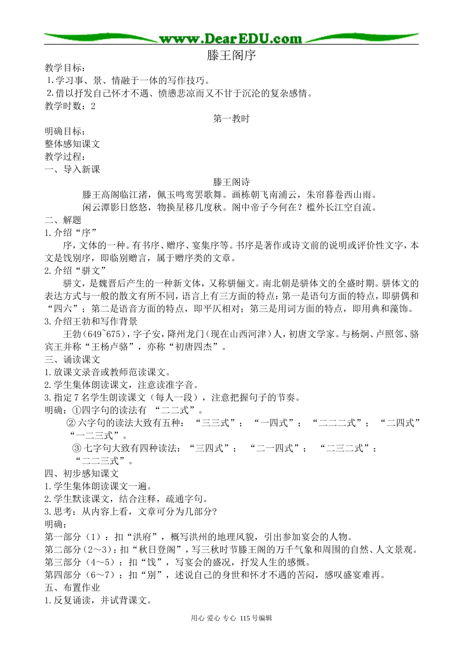 新人教版高中语文必修5滕王阁序_第1页