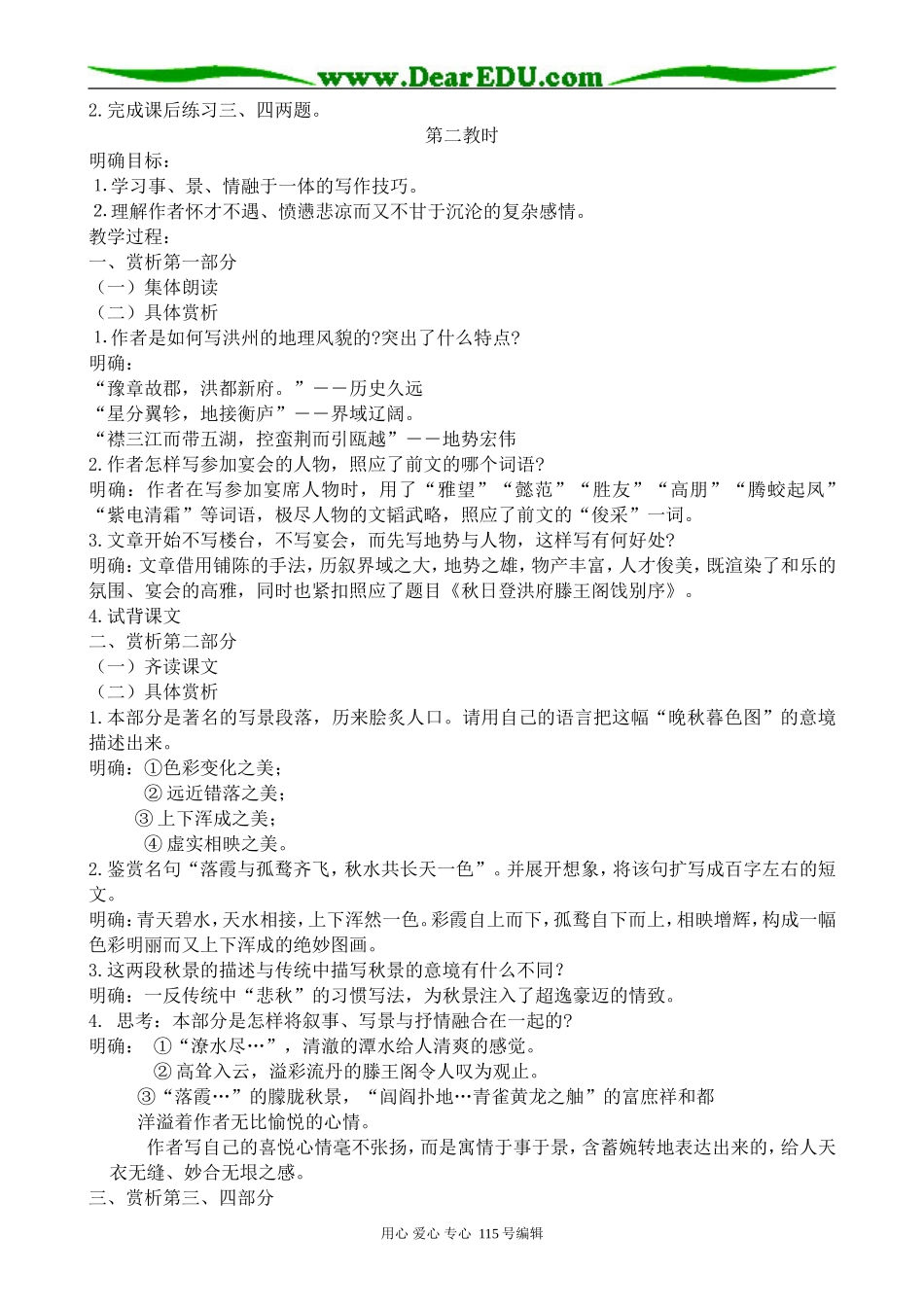 新人教版高中语文必修5滕王阁序_第2页