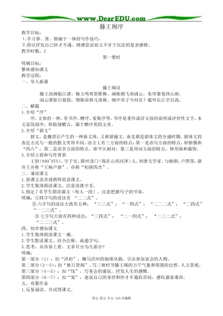 新人教版高中语文必修5滕王阁序