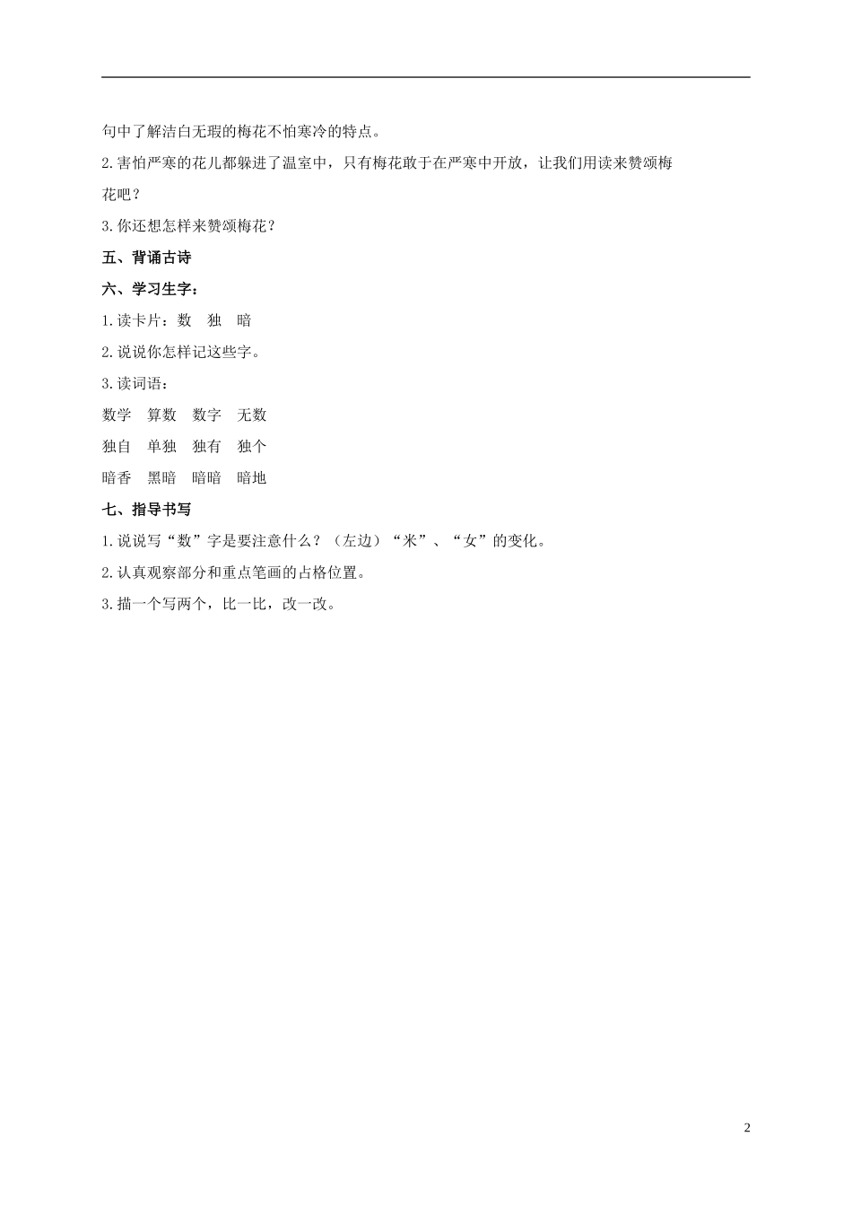 二年级语文上册 古诗二首（二） 1教案 北京版_第2页