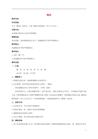 二年级语文上册 古诗二首（二） 1教案 北京版