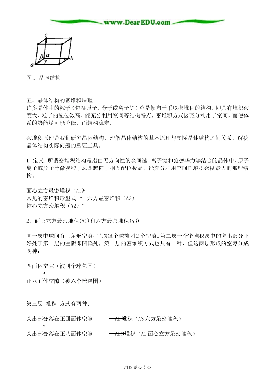 新人教版高中化学选修3晶体常识2_第2页