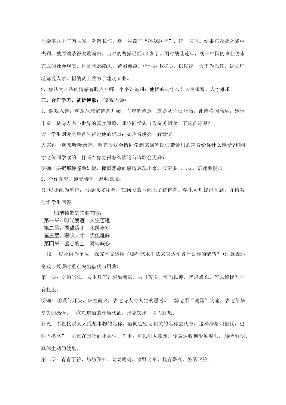 重庆市万州分水中学高中语文 短歌行教案 新人教版必修2_第2页