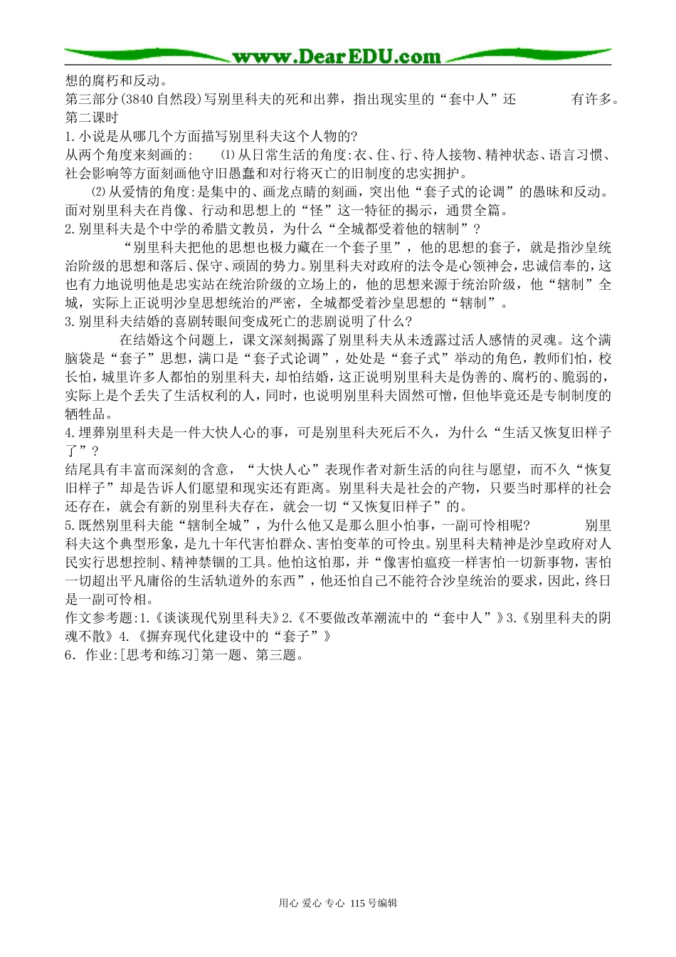 苏教版高中语文必修5装在套子里的别里科夫_第2页
