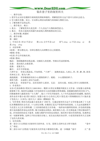 苏教版高中语文必修5装在套子里的别里科夫