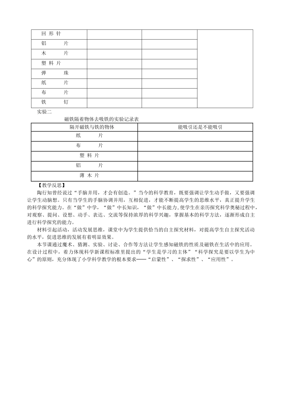 二年级科学下册 磁铁 1《磁铁能吸引什么物体》教学案例 教科版-教科版小学二年级下册自然科学教案_第3页