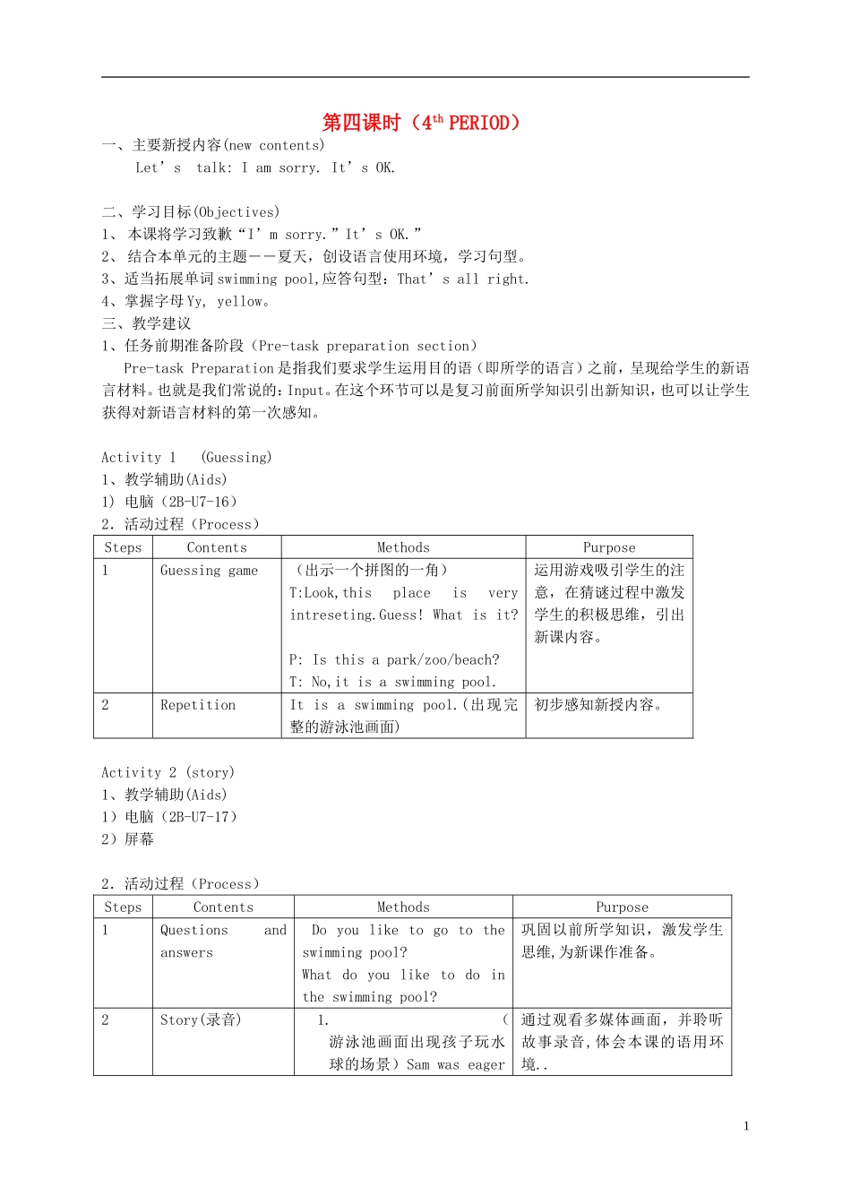 二年级英语下册 2B Unit7 Hot summer2教案 沪教牛津版_第1页