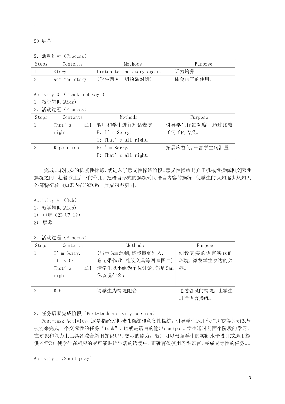 二年级英语下册 2B Unit7 Hot summer2教案 沪教牛津版_第3页