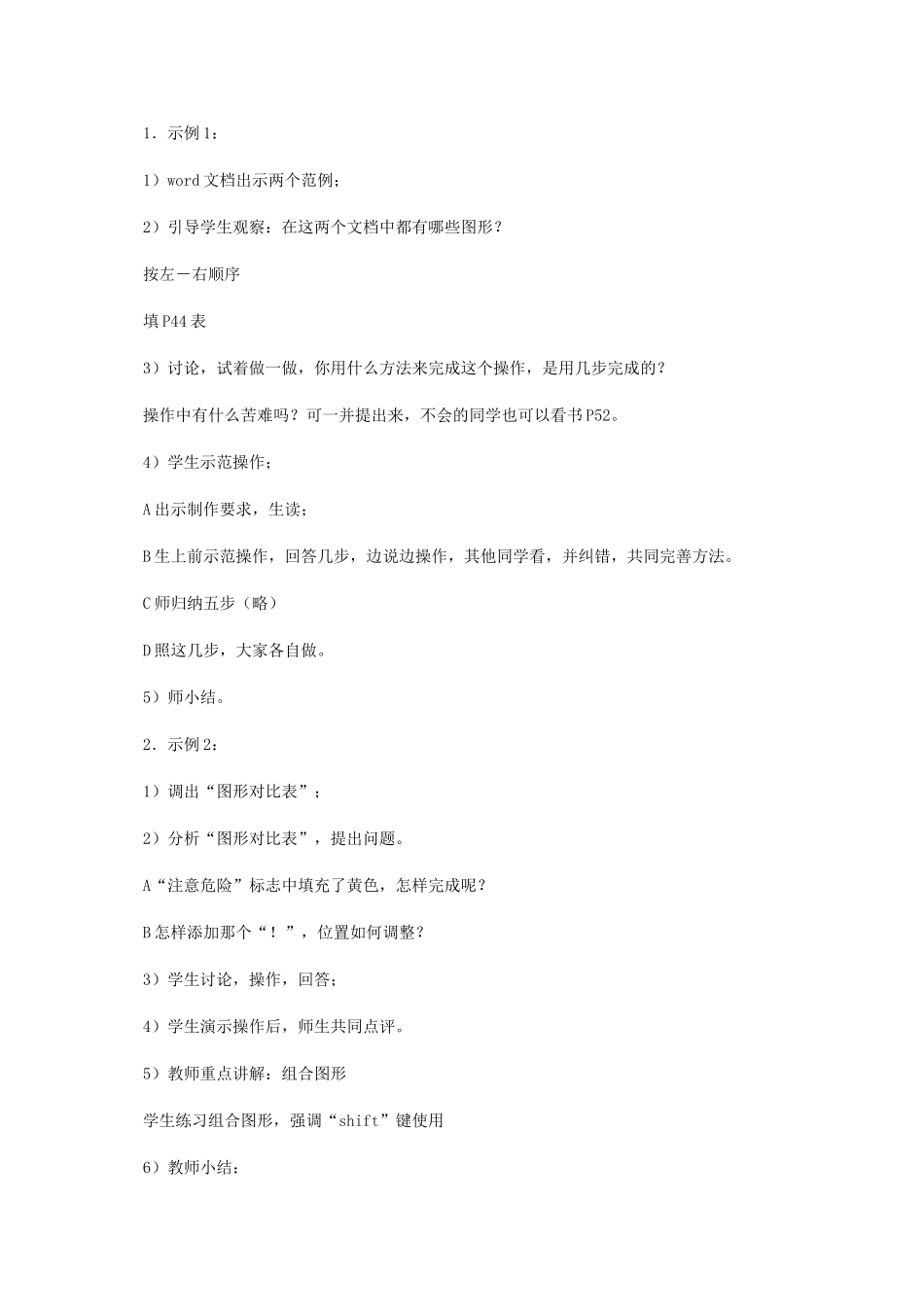 二年级信息技术上册 第9课 禁止通行——绘制图形教案 河大版_第2页