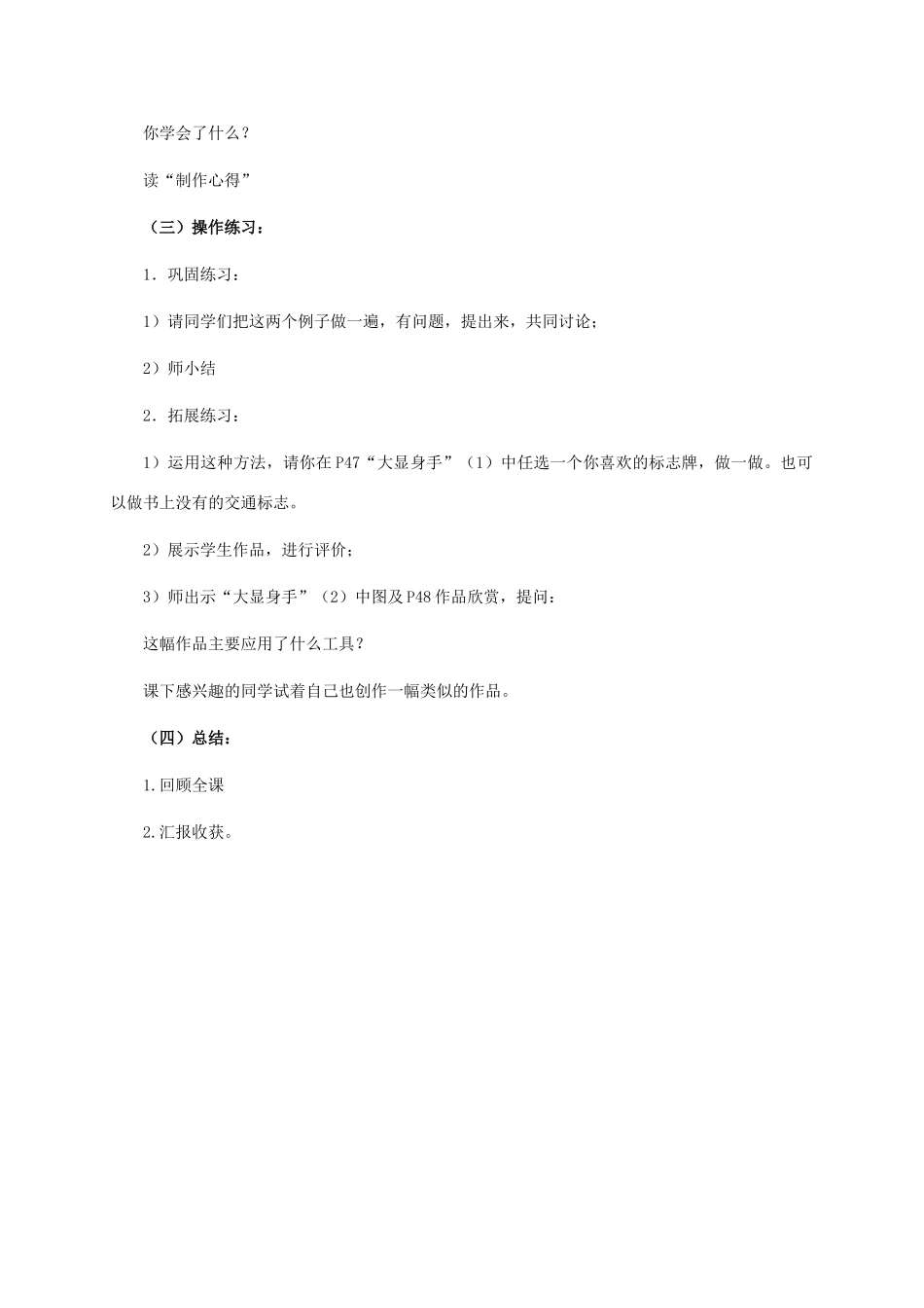 二年级信息技术上册 第9课 禁止通行——绘制图形教案 河大版_第3页