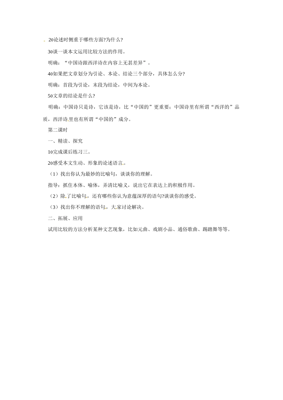 天津市梅江中学高中语文 10 谈中国诗教案 新人教版必修5_第2页