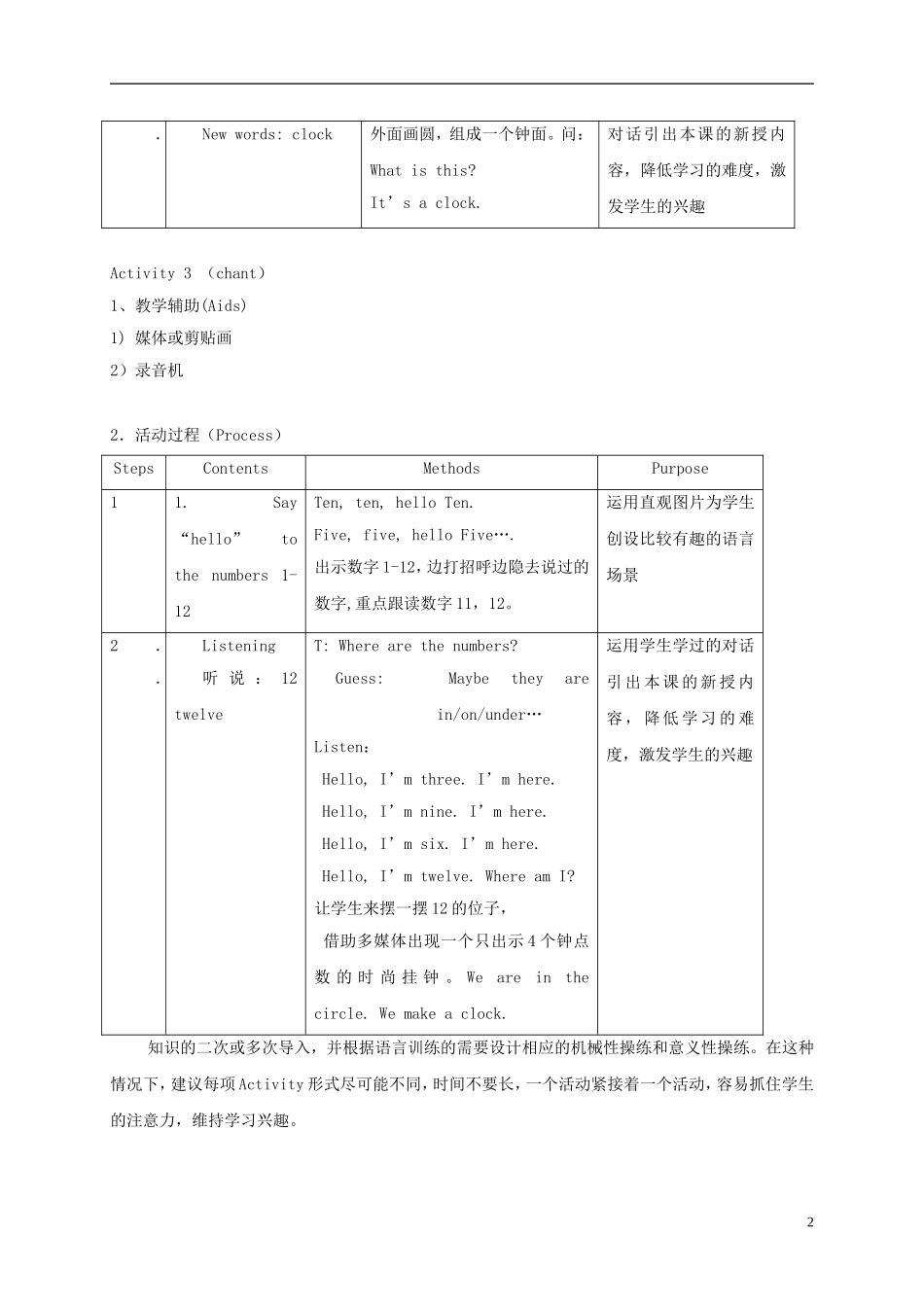 二年级英语下册 unit8 Lesson1教案 沪教牛津版_第2页