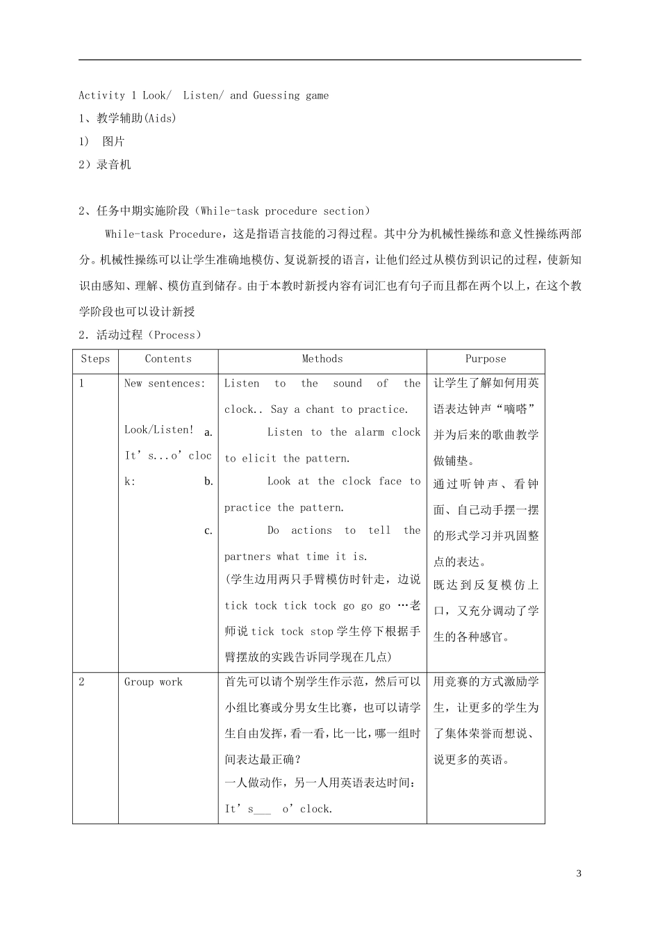 二年级英语下册 unit8 Lesson1教案 沪教牛津版_第3页