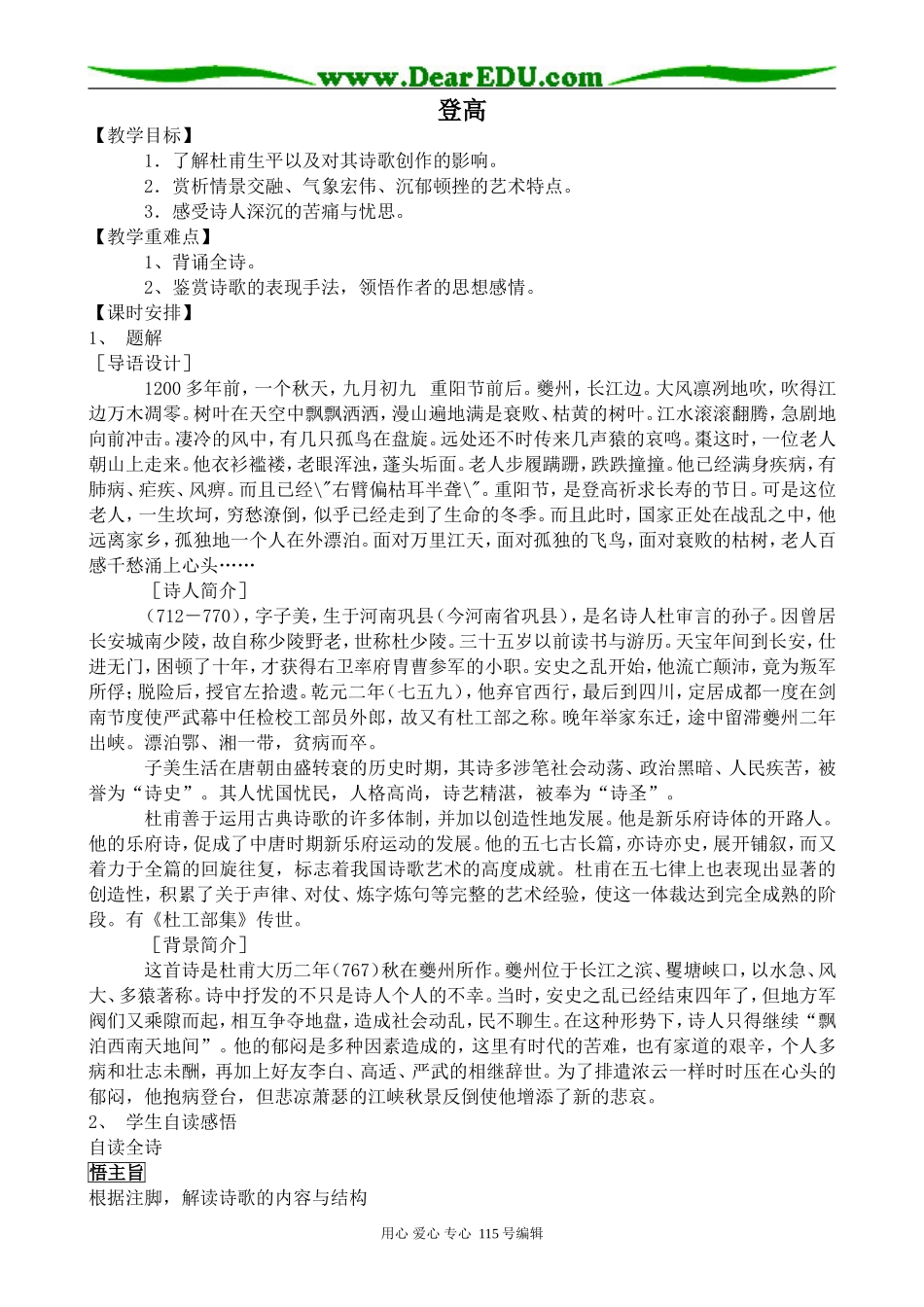 语文版高中语文第二册登高1_第1页