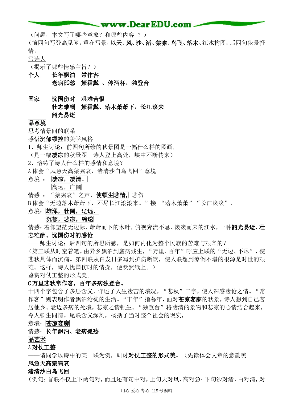 语文版高中语文第二册登高1_第2页