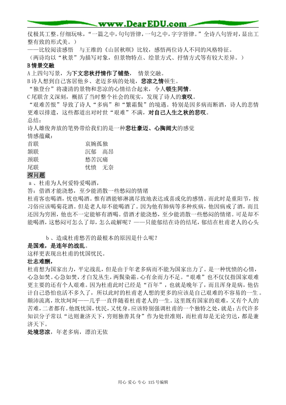 语文版高中语文第二册登高1_第3页