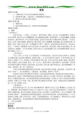 语文版高中语文第二册登高1