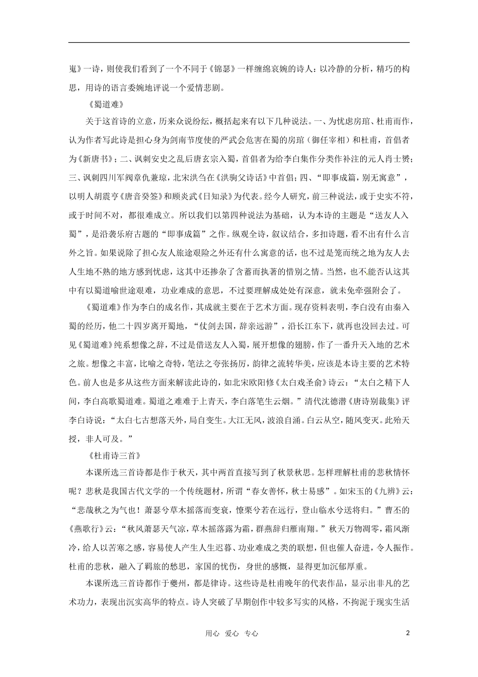 2011年高考语文一轮复习 第二单元《唐宋诗》教案 新人教版必修3_第2页