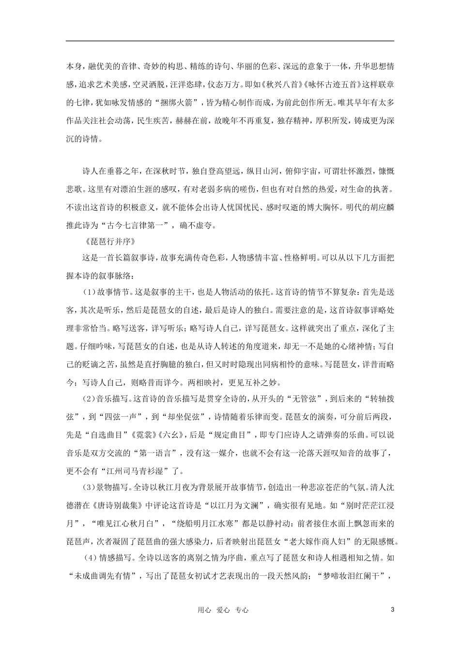 2011年高考语文一轮复习 第二单元《唐宋诗》教案 新人教版必修3_第3页