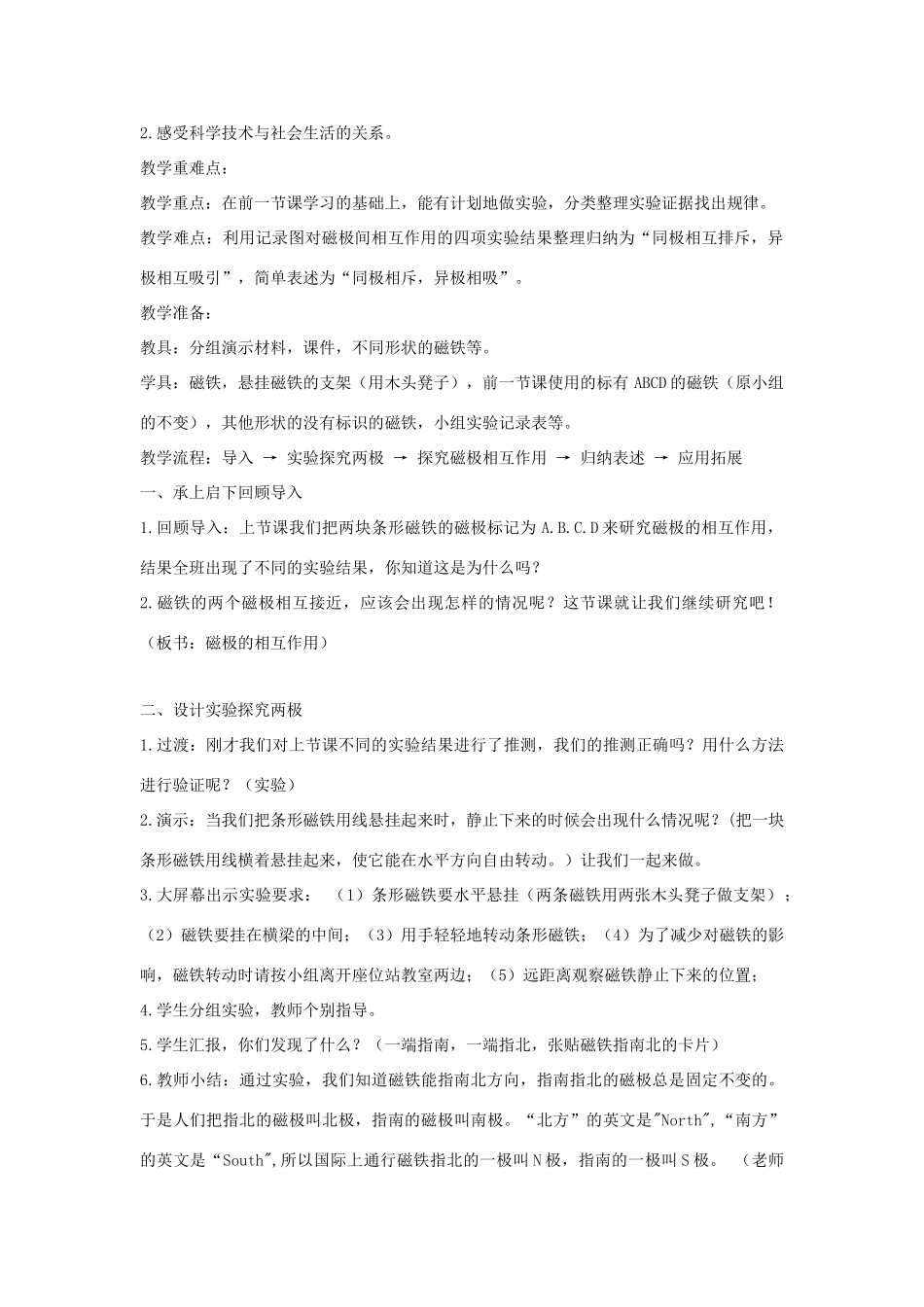 二年级科学下册 磁铁 6《磁极的相互作用》教案 教科版-教科版小学二年级下册自然科学教案_第2页