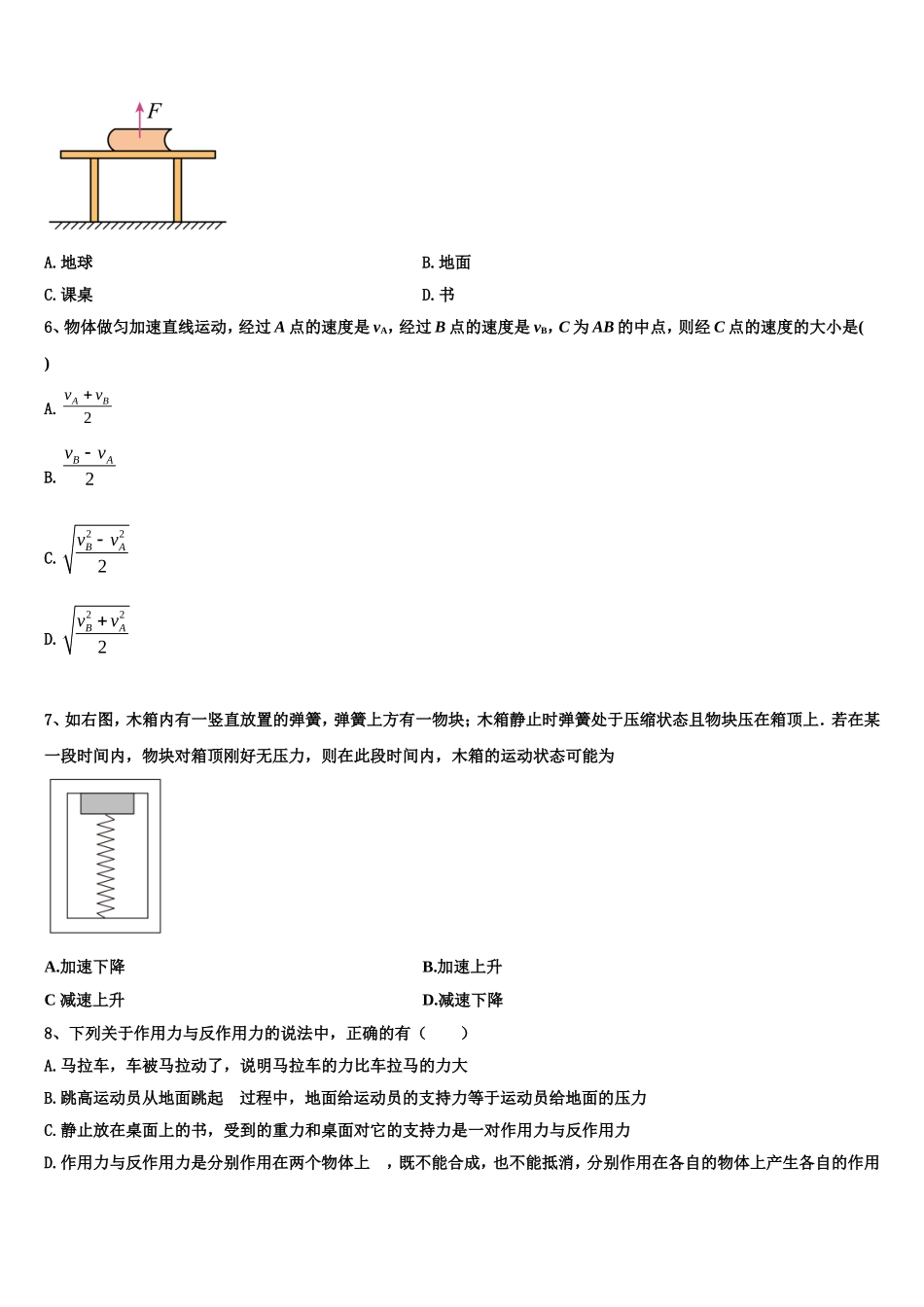 2022年福建省漳州第八中学物理高一第一学期期末统考试题含解析_第2页